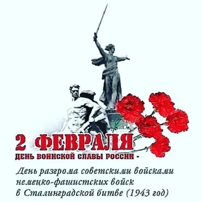 Годовщина сталинградской