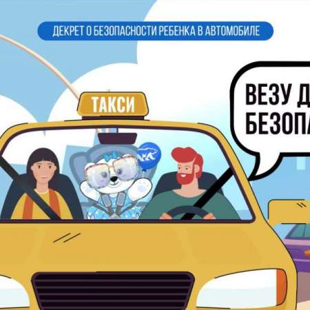 II этап Всероссийской акции «Везу детей безопасно!»